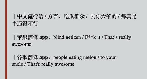 吃瓜群众英语翻译是什么,Evaluating the English Translation of 'Eating the Melon Audience'